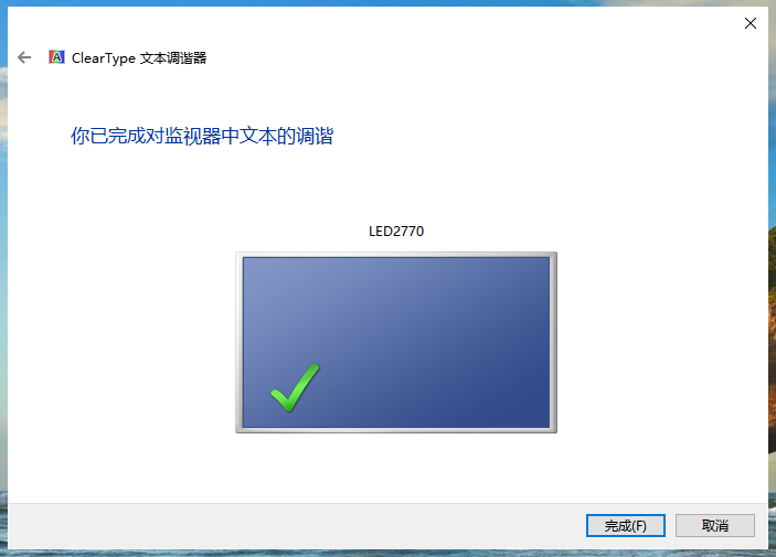 win10字体模糊怎么调节