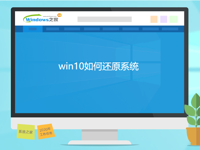 win10如何还原系统