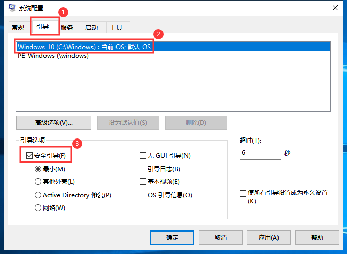 win10安全模式怎么进入