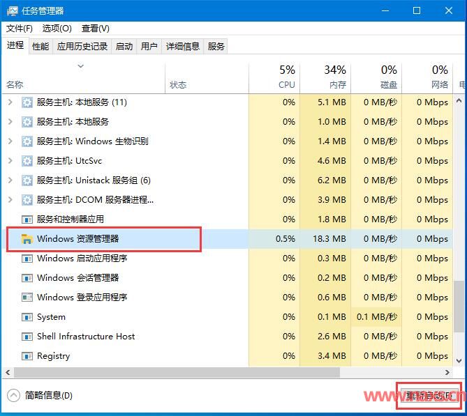 Win10底部任务栏无响应