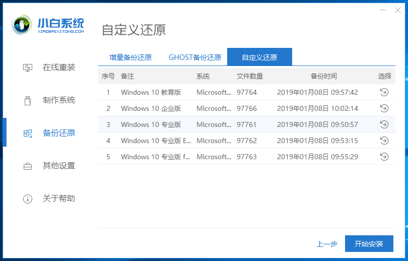 机械革命电脑win10专业版系统下载与安装教程