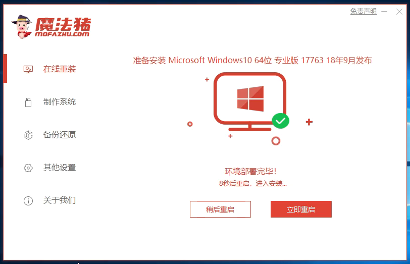 一键重装系统win10教程