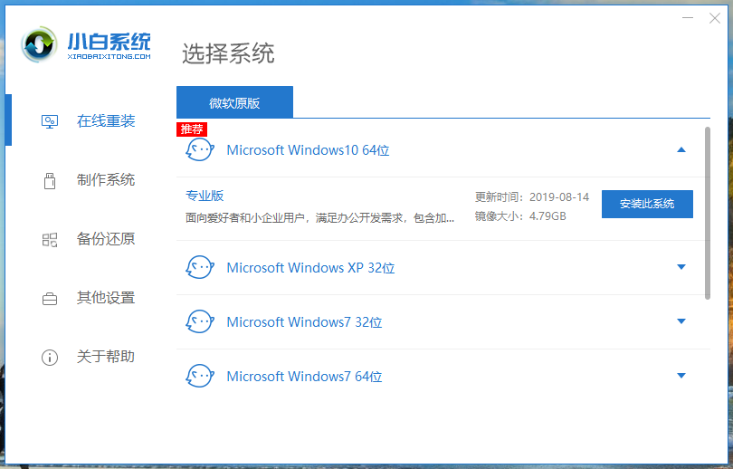 Windows10重装系统软件有哪些