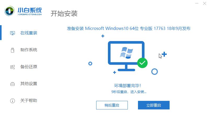 win10怎么重装系统