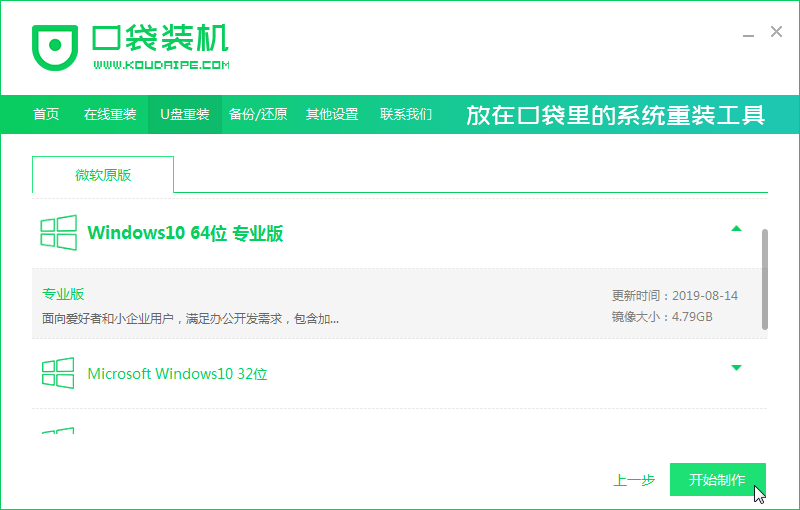 u盘重装系统win10教程