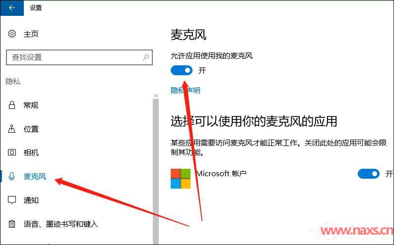 Win10怎么测试麦克风有没有声音？