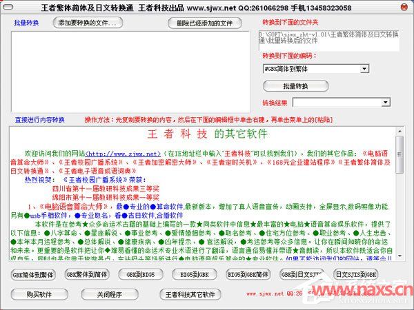 繁体转换器哪个好用？